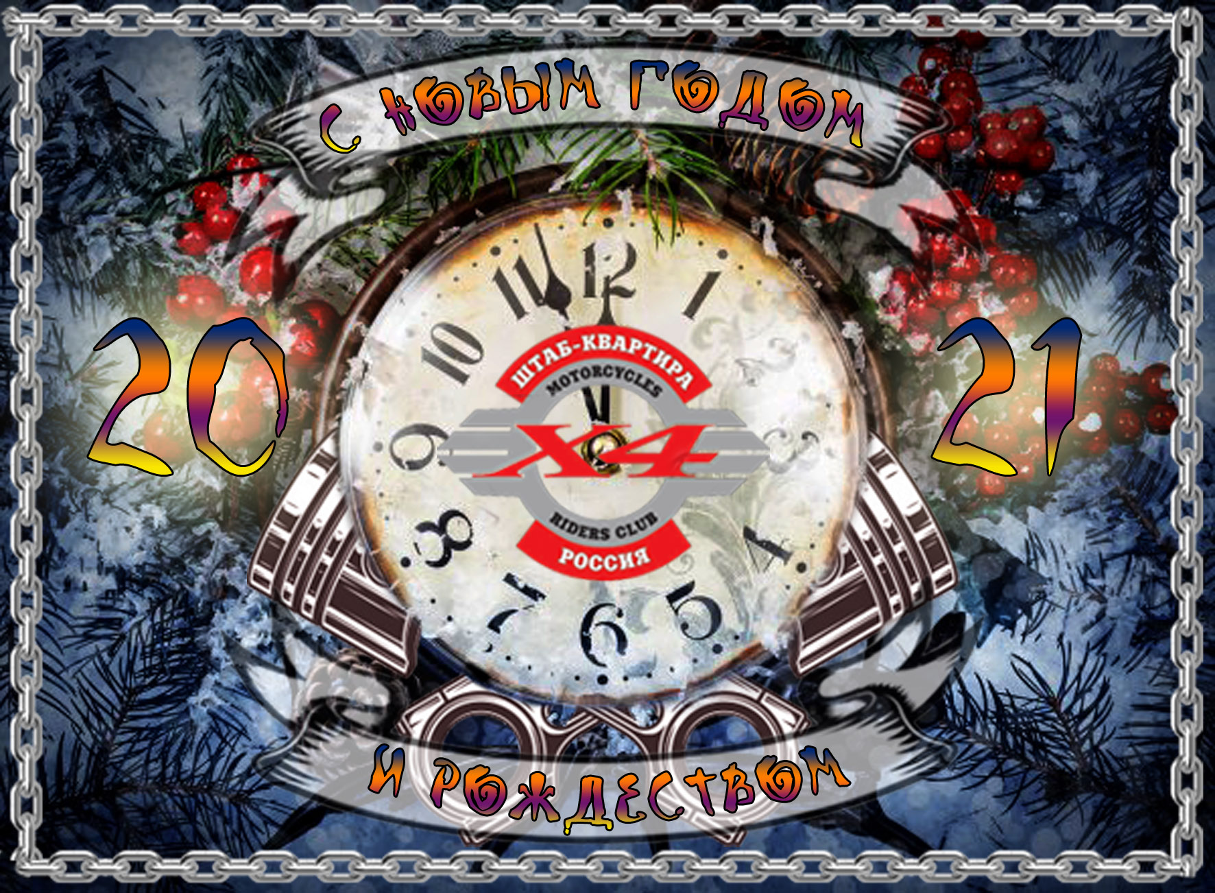 01.01.2021 - С НОВЫМ ГОДОМ!