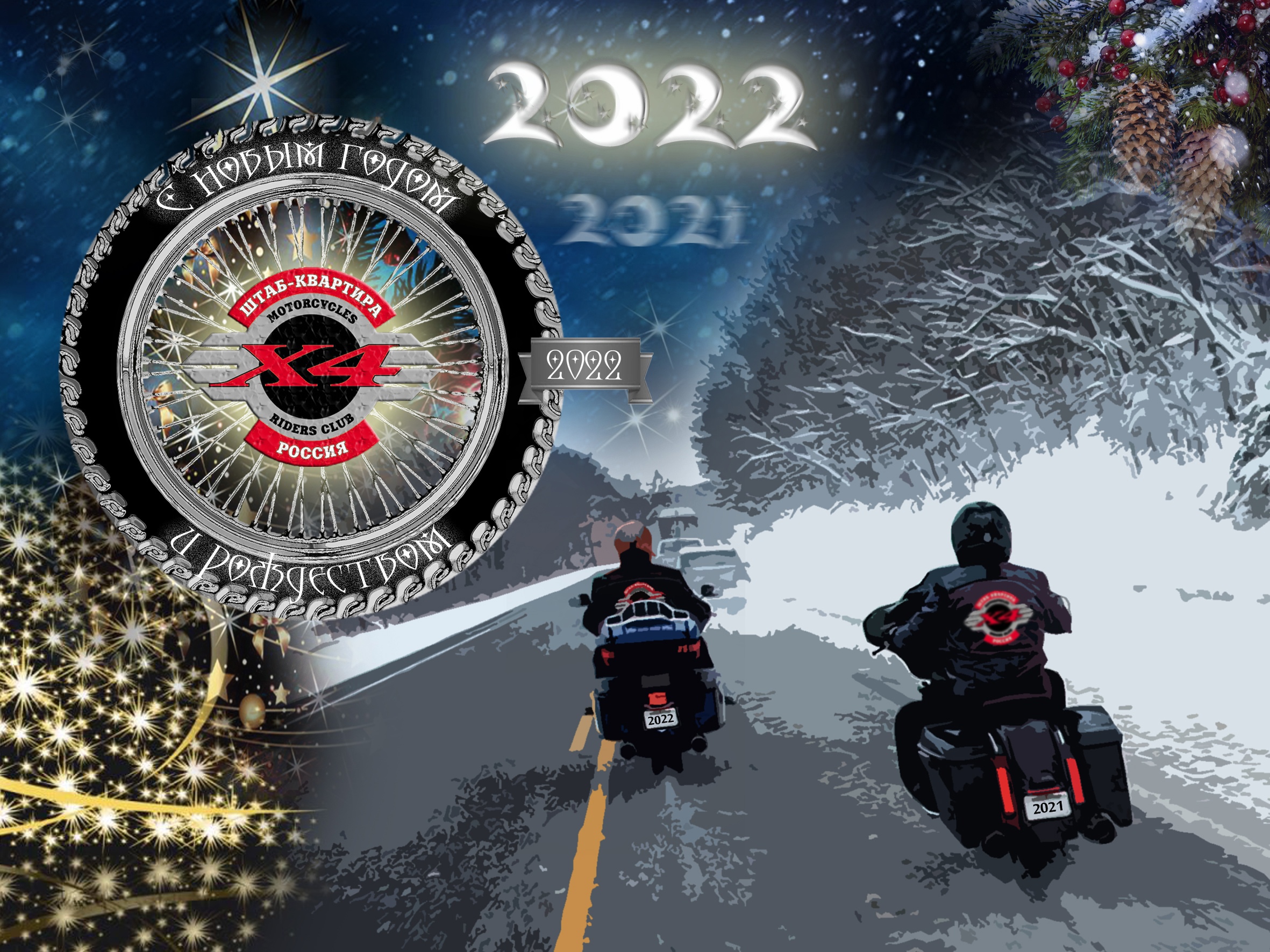 01.01.2022 - С НОВЫМ ГОДОМ!